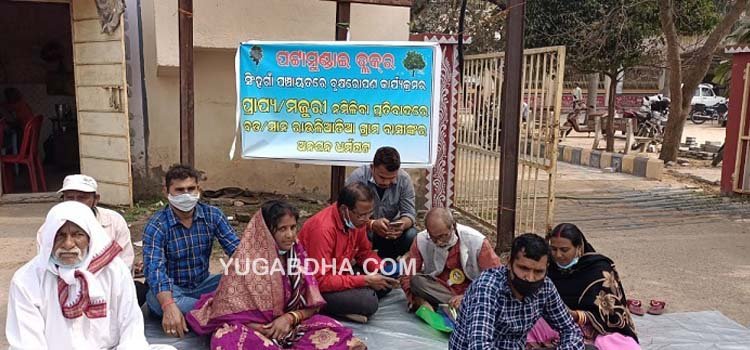 ସିଂହଗାଁ ପଂଚାୟତରେ ବୃକ୍ଷରୋପଣ କରି ମଜୁରୀ ନମିଳିବା ପ୍ରତିବାଦରେ ଜିଲ୍ଲାପାଳଙ୍କ ଅଫିସ ସମ୍ମୁଖରେ ଅନଶନ