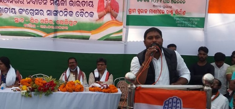 ଭଞ୍ଜନଗର ଗ୍ରସ୍ତରେ କଂଗ୍ରେସ ଜିଲ୍ଲା ସଭାପତି ରମେଶ ଜେନା ; ଯୁବ ଗୋଷ୍ଠୀ ଙ୍କ ସହଯୋଗରେ ନୂତନ ରଣନୀତି ସହ ଆଗେଇବ କଂଗ୍ରେସ