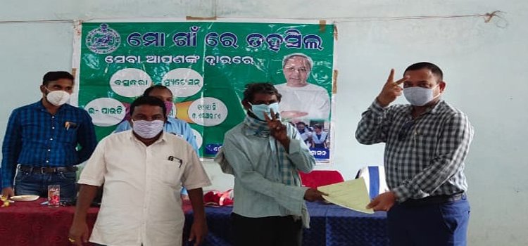 ପୋଚିଲିମା ପଂଚାୟତରେ ମୋ ଗାଁ’ରେ ତହସିଲ କାର୍ଯ୍ୟକ୍ରମ