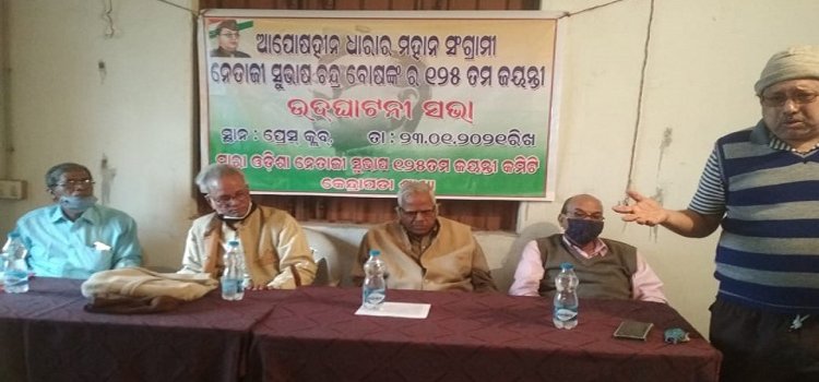 ନେତାଜୀ ସୁବାଷ ଚନ୍ଦ୍ର ବୋଷଙ୍କ ୧୨୫ତମ ଜନ୍ମ ବାର୍ଷିକୀ