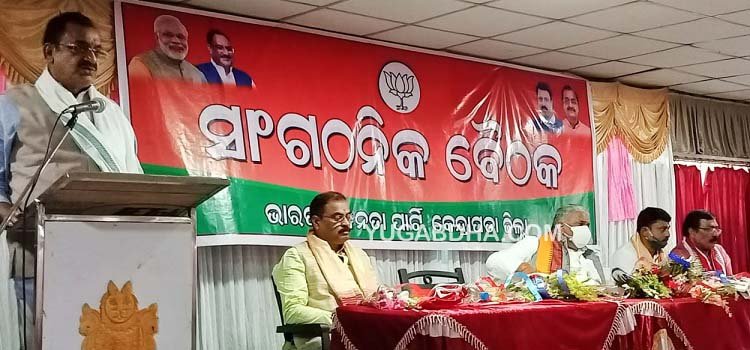 ଭାରତୀୟ ଜନତା ପାର୍ଟି କେନ୍ଦ୍ରାପଡା ଜିଲ୍ଲାର ସାଂଗଠନିକ ବୈଠକ