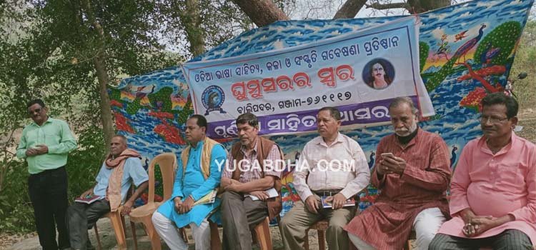"ଘୁମୁସର ର ସ୍ୱର" ର ୯୫ ତମ ପୂର୍ଣ୍ଣିମା ସାହିତ୍ୟ ଆସର