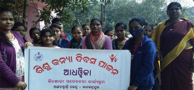 ଶିଶୁ କନ୍ୟା ଦିବସ ପାଳନ