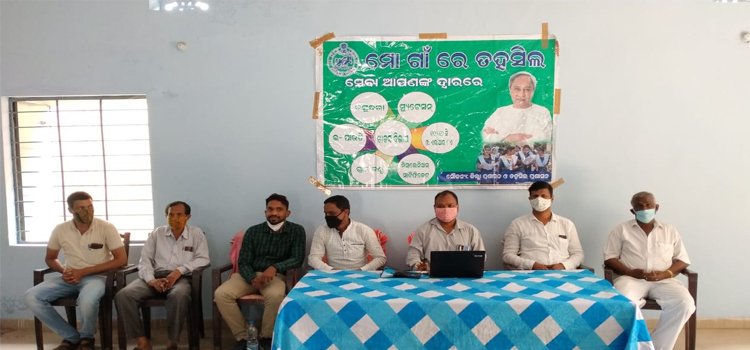ଗଣ୍ଡଳା ପଂଚାୟତରେ ମୋ ଗାଁ’ରେ ତହସିଲ କାର୍ଯ୍ୟକ୍ରମ