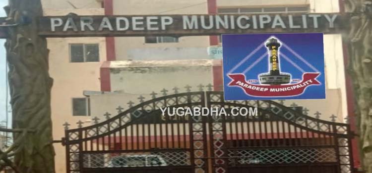 କୁମ୍ଭକର୍ଣ୍ଣ ନିଦ୍ରାରେ ପାରାଦୀପ ପୌର ପ୍ରଶାସନ ମଶାଙ୍କ ଦୌରାତ୍ମ୍ୟରେ ଅତିଷ୍ଠ ହେଲେଣି ଲୋକ