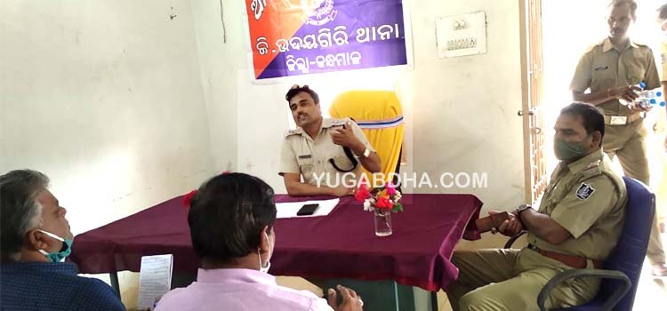 ଜି ଉଦୟଗିରି ରେ ଆମ ପୋଲିସ୍ ସମିତି ବୈଠକ