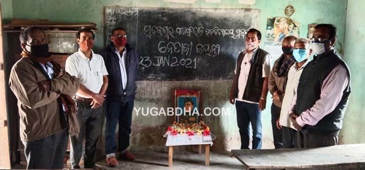 ନେତାଜୀ ସୁଭାଷ ଚନ୍ଦ୍ର ବୋଷଙ୍କ ୧୨୫ତମ ଜୟନ୍ତୀ ପାଳନ