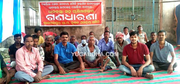 ଧାନକ୍ରୟ ଉପକେନ୍ଦ୍ର ଖୋଲିବା ଦାବୀରେ ପଞ୍ଚାୟତ ଅଫିସ ଆଗରେ ଧାନବସ୍ତା ପକାଇ ଧାରଣାରେ ବସିଲେ ଚାଷୀ