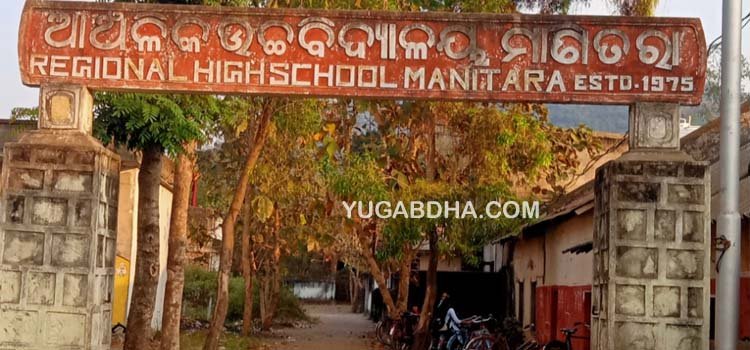 ମାଣିତରା ହାଇ ସ୍କୁଲରେ ନୂତନ ପ୍ରଧାନ ଶିକ୍ଷକ