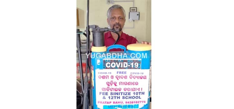 ସମାଜସେବୀ ପ୍ରତାପ ସାହୁଙ୍କ ନିଆରା ସେବା;ଦଶମ ଓ ଦ୍ୱାଦଶ ବିଦ୍ୟାଳକୁ କଲେ ସାନିଟାଇଜ