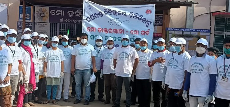 ହିଞ୍ଜିଳିକାଟୁ ଉପଖଣ୍ଡ ଚିକିତ୍ସାଳୟରେ ସ୍ବଚ୍ଛତା କାର୍ଯ୍ୟକ୍ରମ