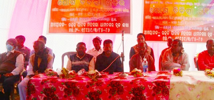 ବ୍ଲକ ଯାଦବ ମହାସଭା ପକ୍ଷରୁ ଯୋଗ ଚିକିତ୍ସା ଶିବିର