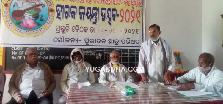 ବାଲିଆ ସରକାରୀ ଉଚ୍ଚ ବିଦ୍ୟାଳୟର ହୀରକ ଜୟନ୍ତୀ ପ୍ରସ୍ତୁତି ବୈଠକ