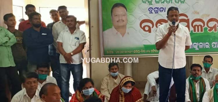 ବୁଗୁଡା ବ୍ଲକ ବିଜେଡି ପକ୍ଷରୁ ବନ୍ଧୁ ମିଳନ ଓ ସକ୍ରିୟ କର୍ମୀ ସମ୍ମିଳନୀ