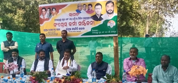 ଉଢୁରାରେ କଂଗ୍ରେସ କର୍ମୀ ସମ୍ମିଳନୀ