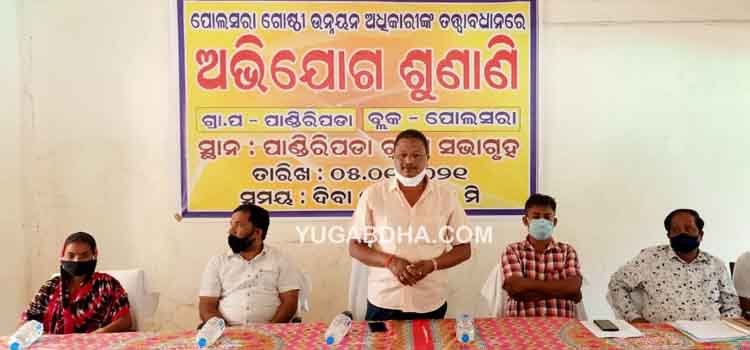 ବିଧାୟକଙ୍କ ଅଭିଯୋଗ ଶୁଣାଣି କାର୍ଯ୍ୟକ୍ରମ
