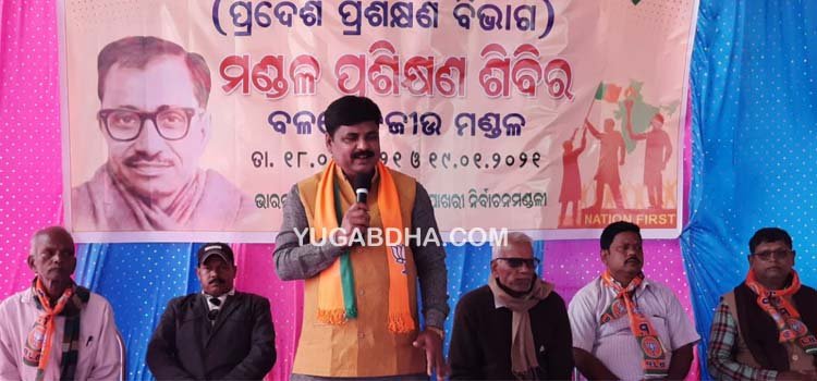 ଭାଜପାର ଦୁଇଦିନିଆ ପ୍ରଶିକ୍ଷଣ ଶିବିର