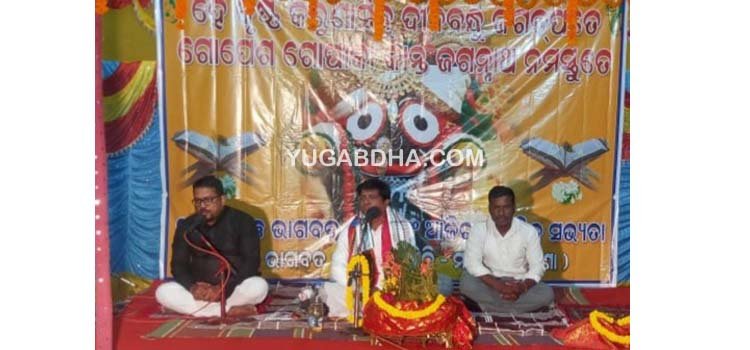 ମହୁରା ଠାରେ ଭାଗବତ ପାରାୟଣ ଉତ୍ସବ