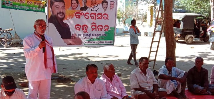 ହିଞ୍ଜିଳିରେ କଂଗ୍ରେସ ପକ୍ଷରୁ ବନ୍ଧୁ ମିଳନ