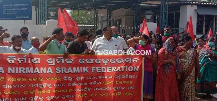 ଯୁଗ୍ମ ଶ୍ରମ କମିଶନରଙ୍କ କାର୍ଯ୍ୟାଳୟ ସମ୍ମୁଖରେ ନିର୍ମାଣ ଶ୍ରମିକ ଫେଡ଼େରେସନର ବିକ୍ଷୋଭ