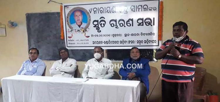 ଶିକ୍ଷାବିତଙ୍କ ସ୍ମୃତିଚାରଣ ସଭା