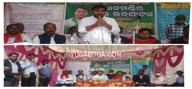 ନଖରା ରେ ନୂତନ ଧାନ ମଣ୍ଡି ଉଦ୍ଘାଟିତ