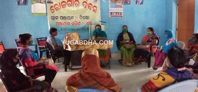 ଟିଲୋ ପଞ୍ଚାୟତରେ ରୋଜଗାର ଦିବସ ପାଳିତ