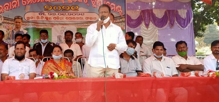 ପୋଲସରାରେ ଭବାନୀ ମେମୋରିଆଲ କ୍ରିକେଟ ଟୁର୍ଣ୍ଣାମେଣ୍ଟ ଉଦଘାଟିତ