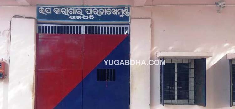 ପାରଳା ଜେଲର ବିଚାରଧୀନ ମହିଳା ବନ୍ଦୀ ଅନ୍ତରୀଣ ଭତ୍ତା ପାଇବେ