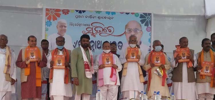 ପୂର୍ବତନ ମନ୍ତ୍ରୀ ୰ଜଗନ୍ନାଥ ରାଉତଙ୍କ ପ୍ରଥମ ଶ୍ରଦ୍ଧବାର୍ଷିକ ଅନୁଷ୍ଠିତ