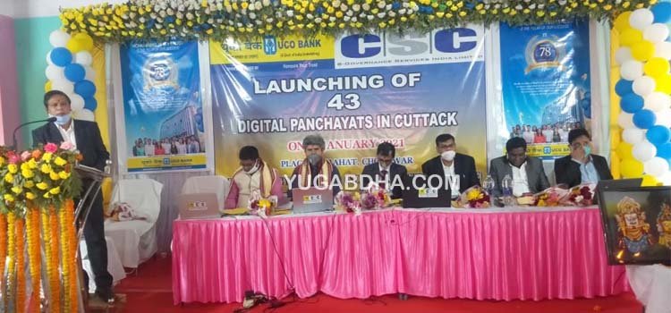 ୟୁକୋ ବ୍ୟାଙ୍କର ୭୮ତମ ପ୍ରତିଷ୍ଠା ଦିବସ ପାଳିତ