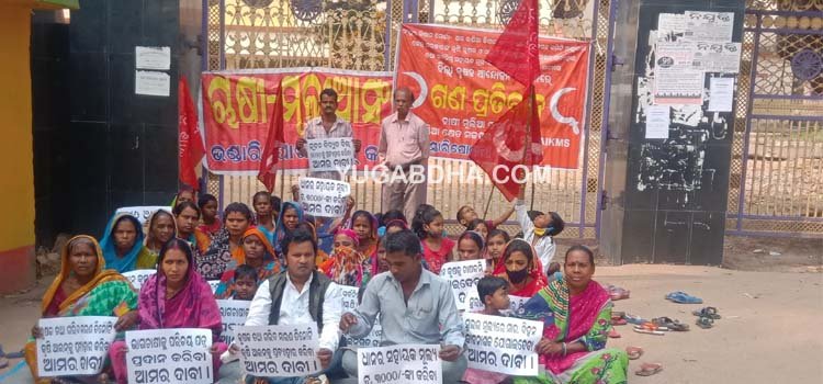 ଚାଷୀମୂଲିଆ ସଂଘର ନୀରବ ପ୍ରତିବାଦ