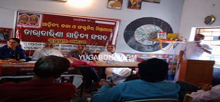 ତାରାତାରିଣି ସାହିତ୍ୟ ସଂସଦର ଦ୍ବିତୀୟ ମାସିକ ଅଧିବେଶନ ଏବଂ ଆଲୋଚନା ଚକ୍ର