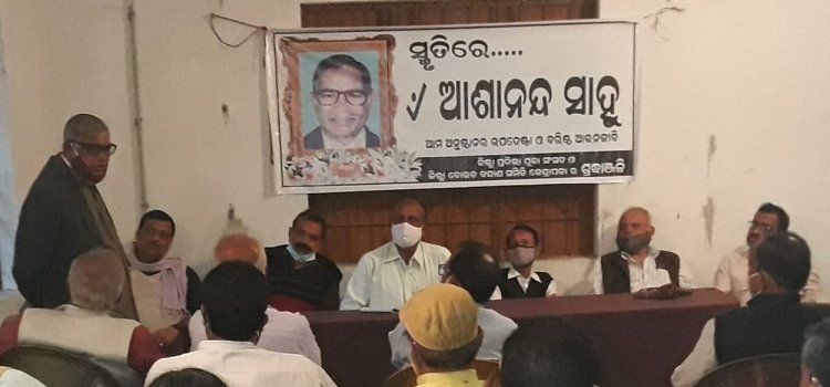 ଆଇନଜୀବି ଆଶାନନ୍ଦ ସାହୁଙ୍କ ବିୟୋଗରେ ଶ୍ରଦ୍ଧାଞ୍ଜଳି