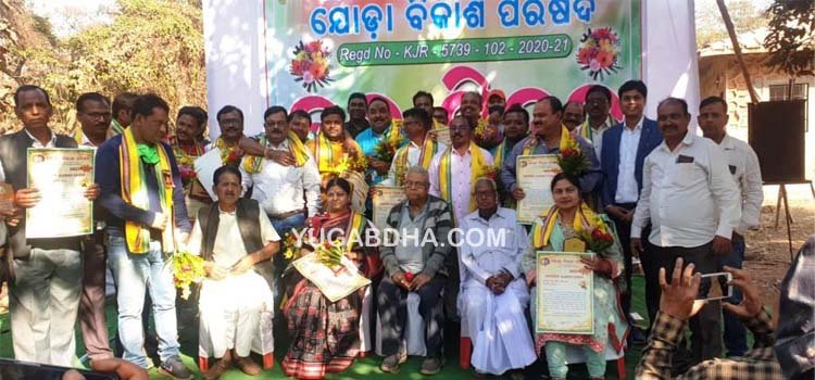 ଯୋଡା ବିକାଶ ପରିଷଦର ବିକାଶକୁ ନେଇ ଆଲୋଚନା ଚକ୍ର ଓ ବନ୍ଧୁ ମିଳନ