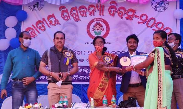 ଜିଲ୍ଲାସ୍ତରୀୟ ଜାତୀୟ ଶିଶୁ କନ୍ୟା ଦିବସ ପାଳିତ