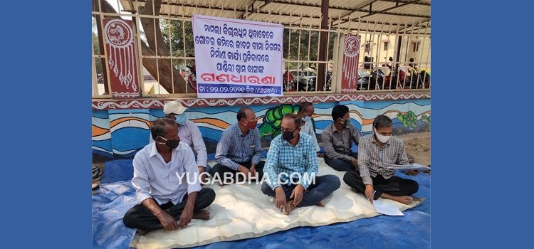 ଶିଳାନ୍ୟାସ ପ୍ରତିବାଦରେ ଜିଲ୍ଲାପାଳଙ୍କ କାର୍ଯ୍ୟାଳୟ ସମ୍ମୁଖରେ ଗଣଧାରଣା