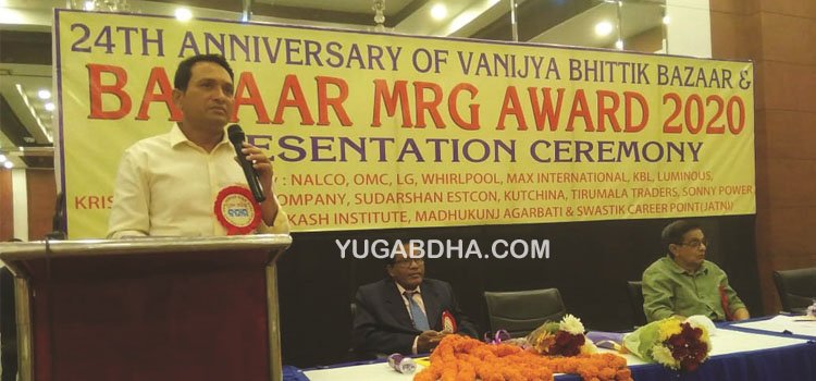 ବଜାର ଏମ୍‌ଆର୍‌ଜି ଆୱାର୍ଡ - ୨୦୨୦ ପ୍ରଦାନ