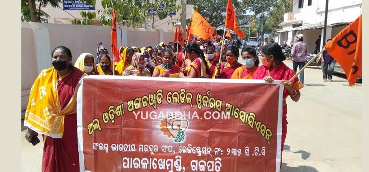ଗଜପତିରେ ଅଙ୍ଗନୱାଡି କର୍ମୀଙ୍କ ଆନ୍ଦୋଳନ