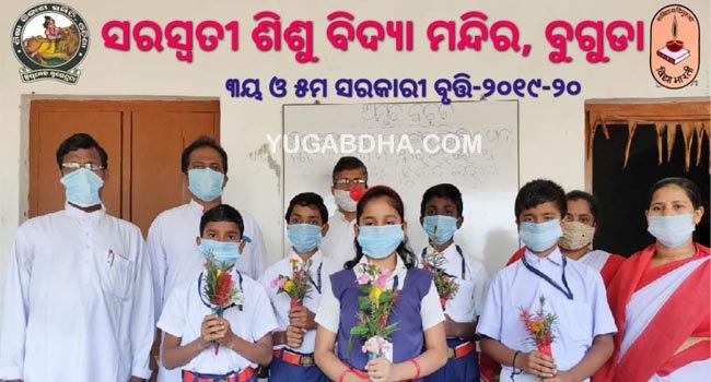 ମେଧା ବୃତ୍ତି ପାଇଥିବା ଛାତ୍ରଛାତ୍ରୀଙ୍କୁ ସମ୍ବର୍ଦ୍ଧନା