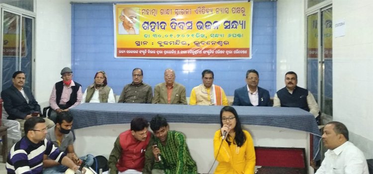 ଦୟା କରୁଣାର ଅବତାର ଥିଲେ ମହାତ୍ମା ଗାନ୍ଧୀ ୧୦ମ ଶହୀଦ ଦିବସ ଭଜନ ସନ୍ଧ୍ୟା