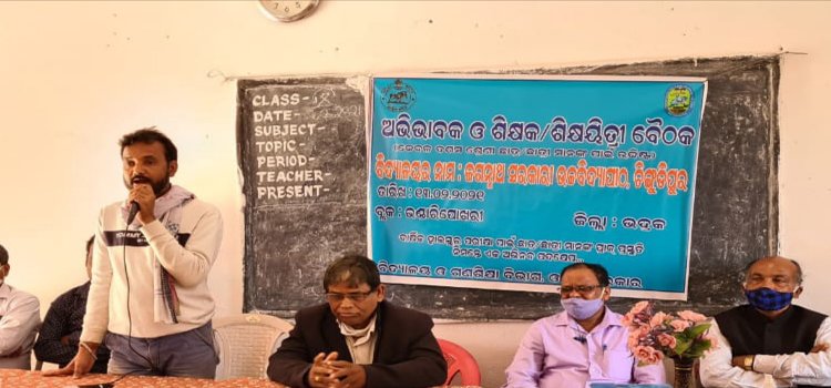 ହାଇସ୍କୁଲ ପରୀକ୍ଷା ପାଇଁ ଅଭିଭାବକ ବୈଠକ