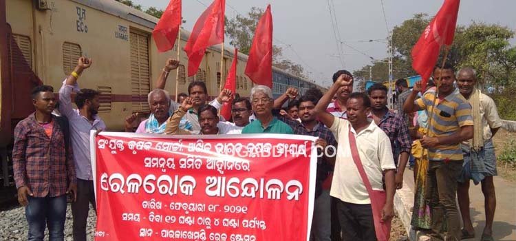 ସଂଯୁକ୍ତ କିଷାନ ମୋର୍ଚ୍ଚାର ପାରଳା ରେଳ ଷ୍ଟେସନରେ ବିକ୍ଷୋଭ