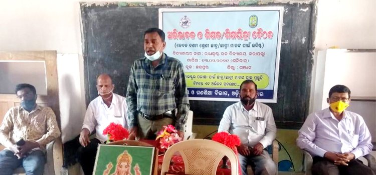 କରାପଲ୍ଲୀ ଉଚ୍ଚ ବିଦ୍ୟାଳୟରେ ଅଭିଭାବକ ଓ ଶିକ୍ଷକ ବୈଠକ