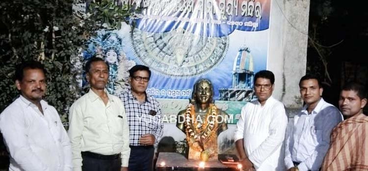 ଓଡ଼ିଆ ସାହିତ୍ୟ ଜଗତର ସମ୍ରାଟ ଉପେନ୍ଦ୍ର ଭଞ୍ଜଙ୍କ ଜୟନ୍ତୀ
