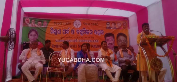 ରହଣିଆରେ ବିଜେପିର ବନ୍ଧୁ ମିଳନ ଉତ୍ସବ