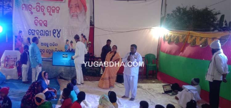 ମାତୃପିତୃ ପୂଜନ ଉତ୍ସବ ଅନୁଷ୍ଠିତ