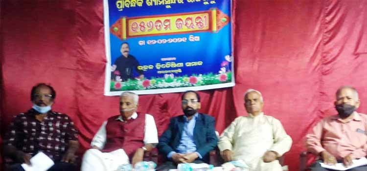 ଛାନ୍ଦସିକ ଶ୍ୟାମସୁନ୍ଦର ରାଜଗୁରୁଙ୍କ ୧୫୬ ତମ ଜୟନ୍ତୀ ।