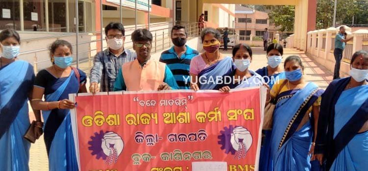ରାଜ୍ୟ ସ୍ତରୀୟ ନିଷ୍ପତ୍ତିକୁ ସମର୍ଥନ କରି ଆଶାକର୍ମୀ ସଂଘ ପକ୍ଷରୁ ମୁଖ୍ୟମନ୍ତ୍ରୀଙ୍କ ଉଦ୍ଦେଶ୍ୟରେ ଦାବିପତ୍ର ପ୍ରଦାନ
