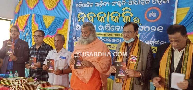 ନାରାୟଣ ସାହୁଙ୍କ ପ୍ରଥମ ପୁସ୍ତକ ‘ଆଦ୍ୟଝଙ୍କାର’ ଲୋକର୍ପିତ